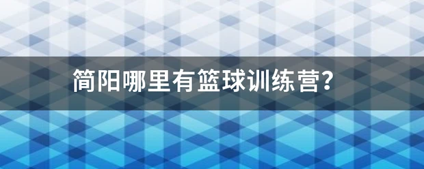 哪里能找到适合篮球运动员的热敷产品_2